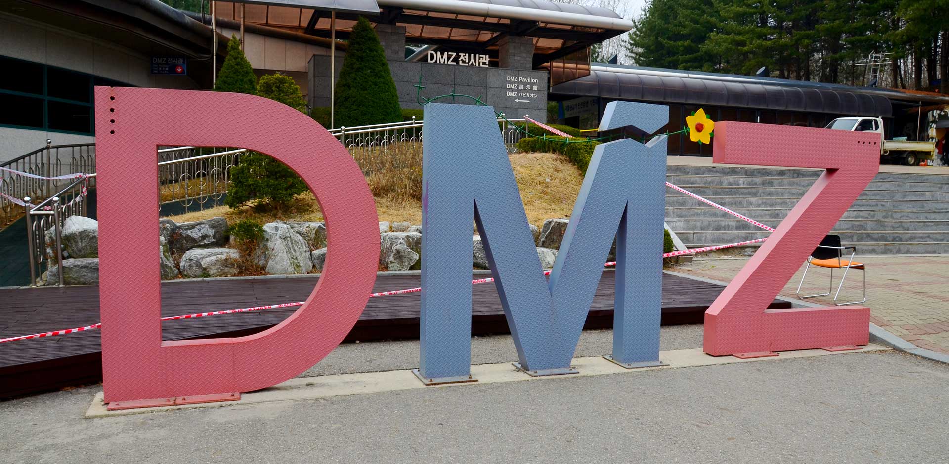 DMZ (Demilitarized Zone) 